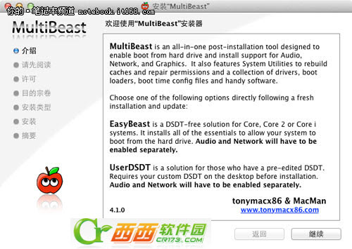 MultiBeast安装黑苹果驱动图文教程_系统工具