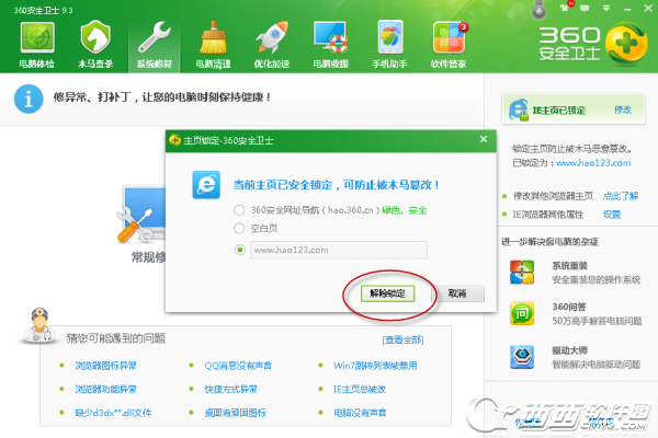 怎样修改浏览器主页 如何使用360安全卫士修改浏览器主页