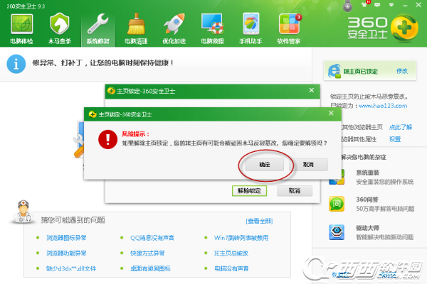 怎样修改浏览器主页 如何使用360安全卫士修改浏览器主页