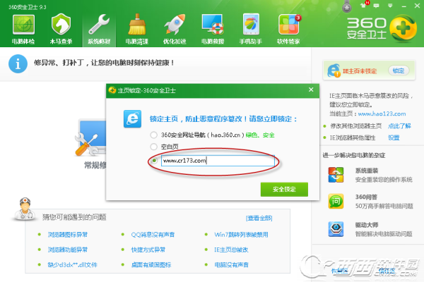 怎样修改浏览器主页 如何使用360安全卫士修改浏览器主页