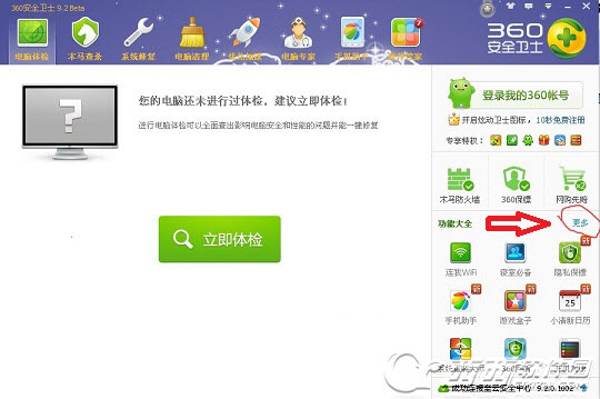 360安全卫士怎么设置wifi_安全相关