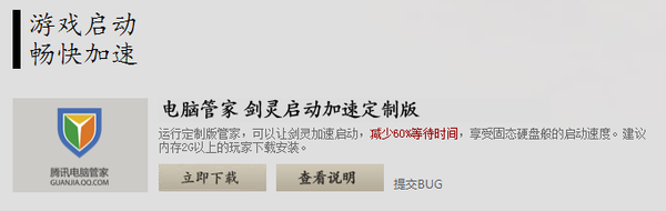 腾讯电脑管家和qq电脑管家哪个好_玩剑灵用qq电脑管家_qq电脑管家电脑版
