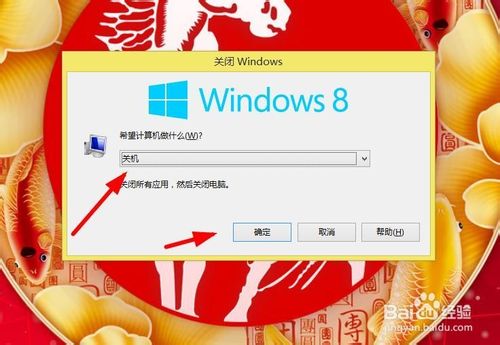 windows8如何快速关机