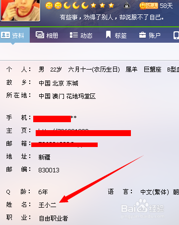 多种方法通过QQ号查询他(她)的真实姓名_QQ