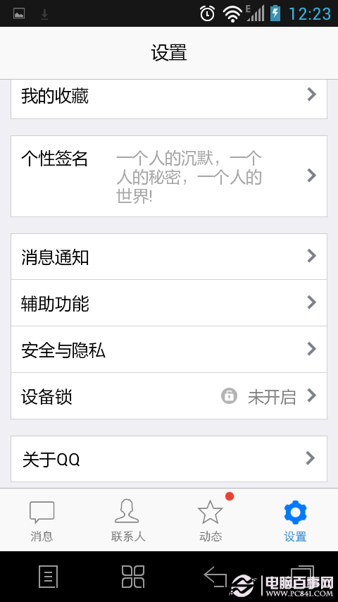 手机QQ设备锁怎么开启如何锁住登录远离被盗