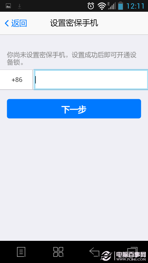 手机QQ设备锁怎么开启如何锁住登录远离被盗