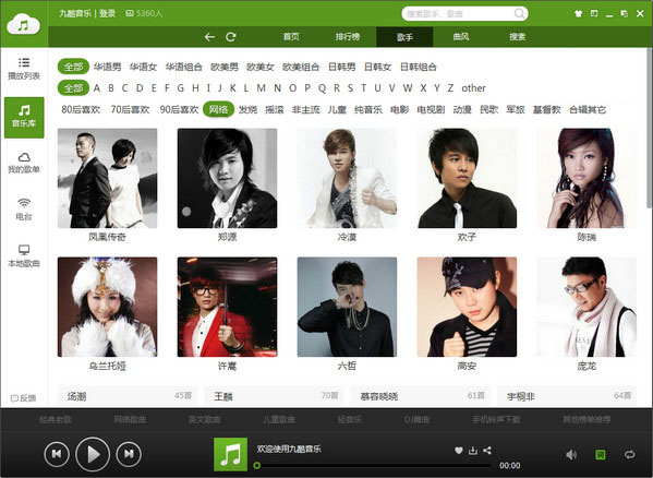 九酷音乐盒下载 九酷音乐盒软件 v1.0.307.226