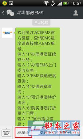 微信如何办理港澳通行证 微信港澳通行证续签