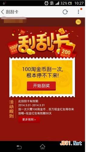 淘宝淘金币刮刮卡活动详情 手机淘宝刮刮卡淘