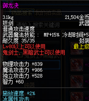 DNF剑宗装备搭配选择 剑宗最优搭配解析