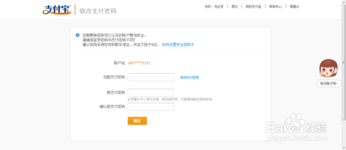 支付宝支付密码怎么改有哪些方法