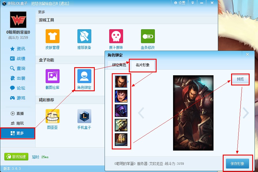 多玩LOL盒子怎么把游戏角色换绑到YY号上_网
