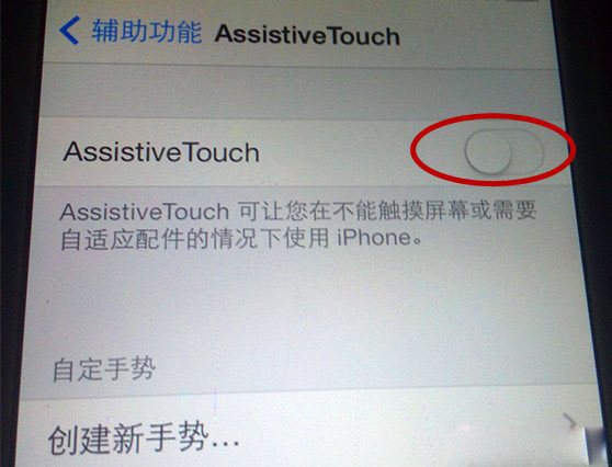 苹果iphone5虚拟快捷键如何设置 iphone5小太