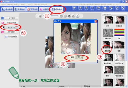 <em>如何</em>使用<em>美图秀秀</em>做闪图_图形<em>图像</em>_软件教程