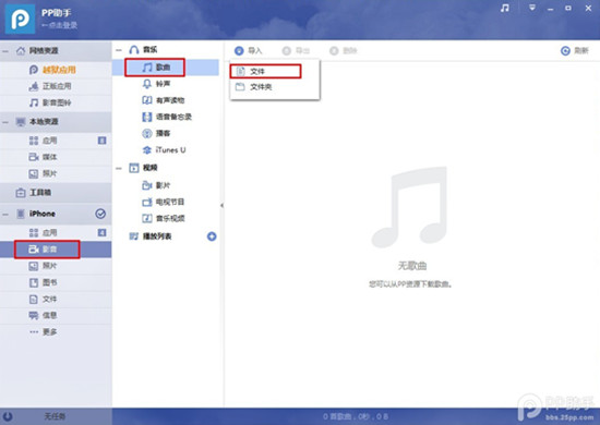 PP助手win(2.0)版如何导入音乐或铃声到iPhon