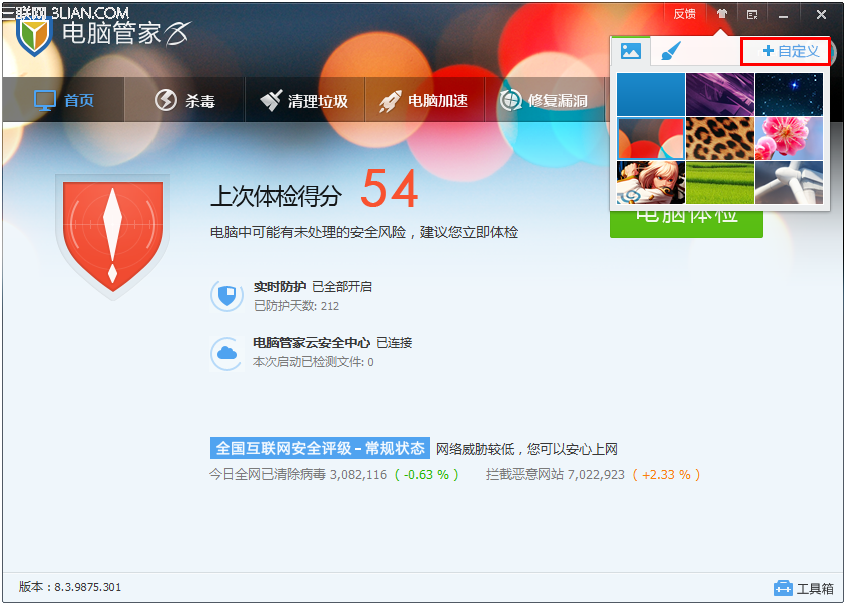 腾讯电脑管家换肤功能怎么用如何用自己的图片