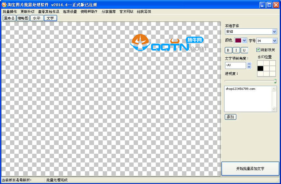 怎么使用淘宝图片批量处理软件_图形图像