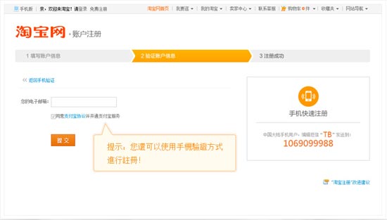 注册淘宝账户图文教程_店铺运营_淘宝\/天猫