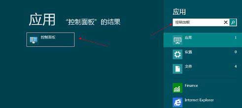 多种方案开启Win8控制面板