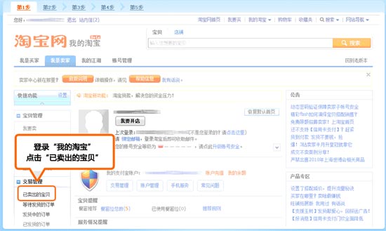 淘宝店铺卖家发货和评价的操作流程(图文)_店