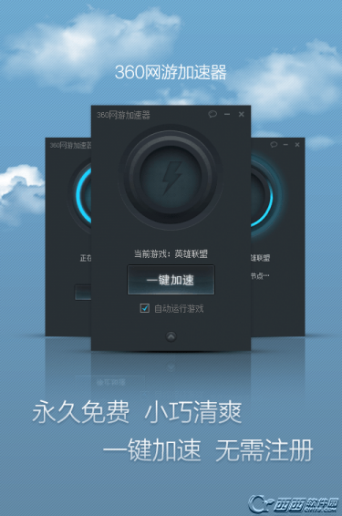 360网游加速器玩LOL再也不坑了_其他工具