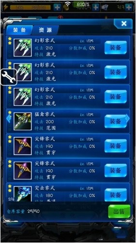 腾讯版雷霆战机什么装备最好 有哪些装备_手机