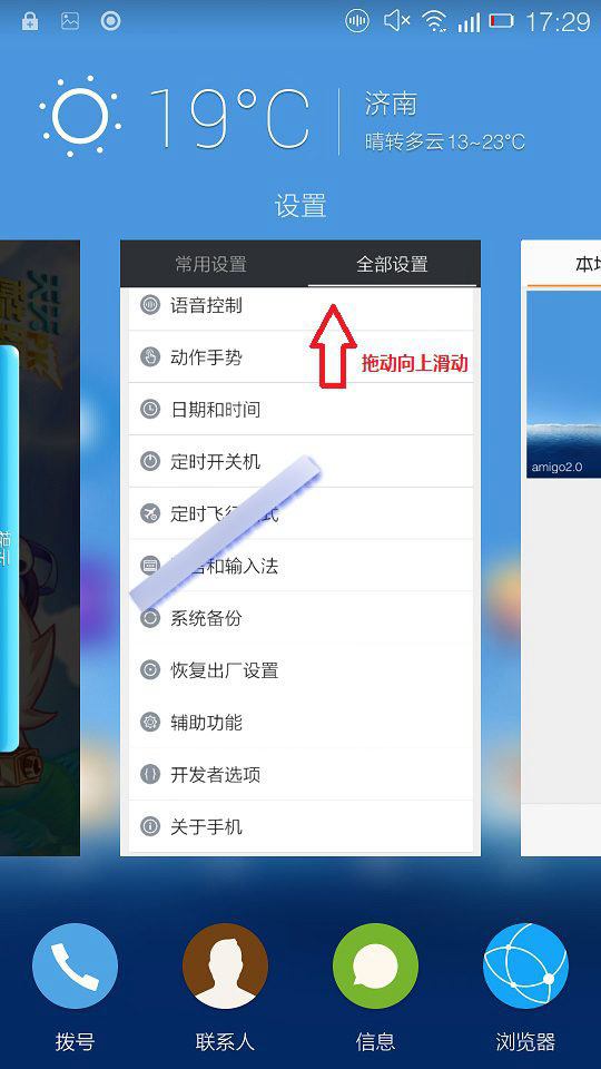 金立S5.5手机后台程序怎么关闭 金立S5.5关闭
