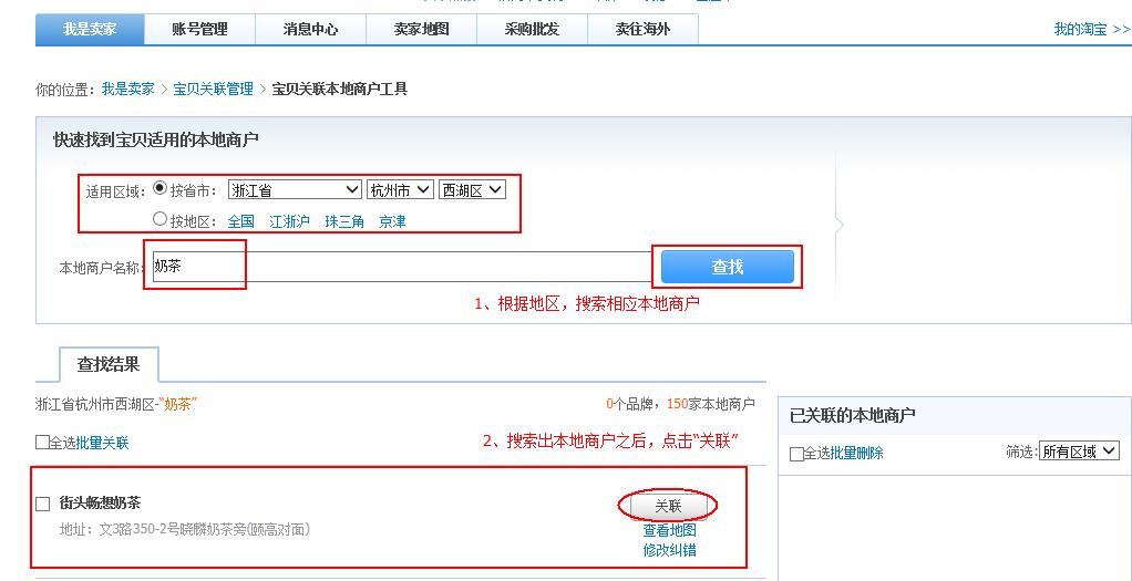 淘宝店铺本地商户商品发布图文教程_店铺运营