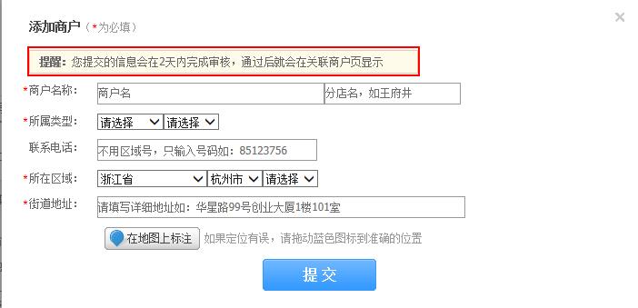 淘宝店铺本地商户商品发布图文教程_店铺运营