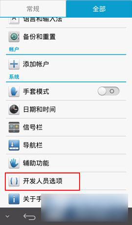 华为荣耀3X畅玩版开发者选项在哪里 如何设置
