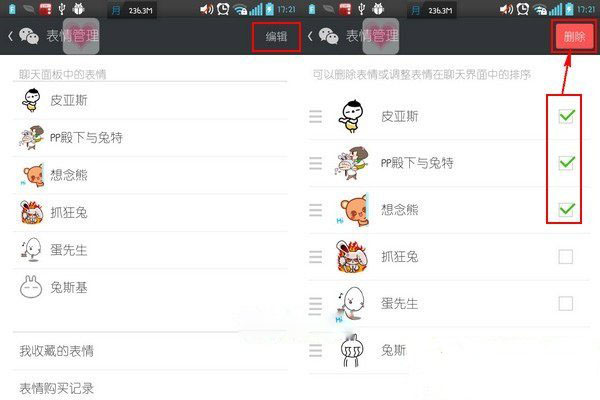 微信下载完的表情怎么删除?微信表情包删除教