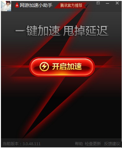 网游加速器下载 腾讯网游加速小助手通用版 v3