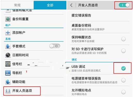 华为荣耀3x畅玩版开发人员选项在哪_手机知识