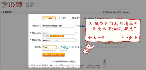 京东小金库怎么登陆 京东小金库注册登录购买