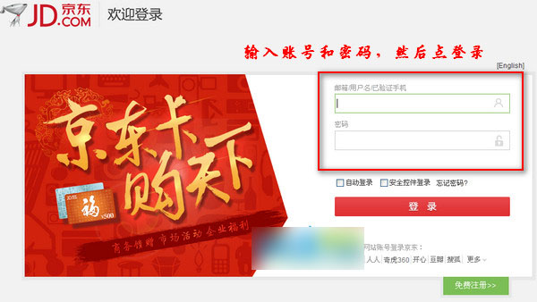 京东小金库怎么登陆 京东小金库注册登录购买