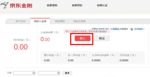 京东小金库怎么登陆 京东小金库注册登录购买