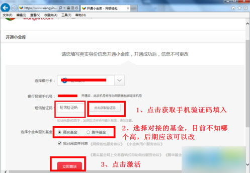 京东小金库怎么登陆 京东小金库注册登录购买