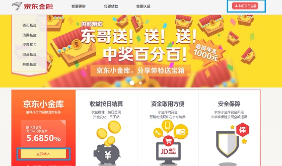 京东小金库怎么将理财金额转到网银钱包 京东