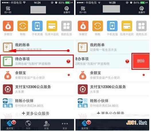 支付宝待办事项在什么位置?如何查看?手机支付宝钱包待办事项查找办法_手机软件_软件教程_脚本之家