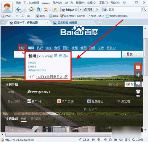 有道词典怎么进行网页取词 有道词典屏幕取词