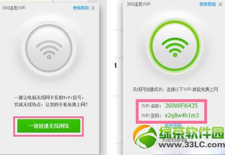 360免费wifi怎么用?360免费wifi在哪及使用方法