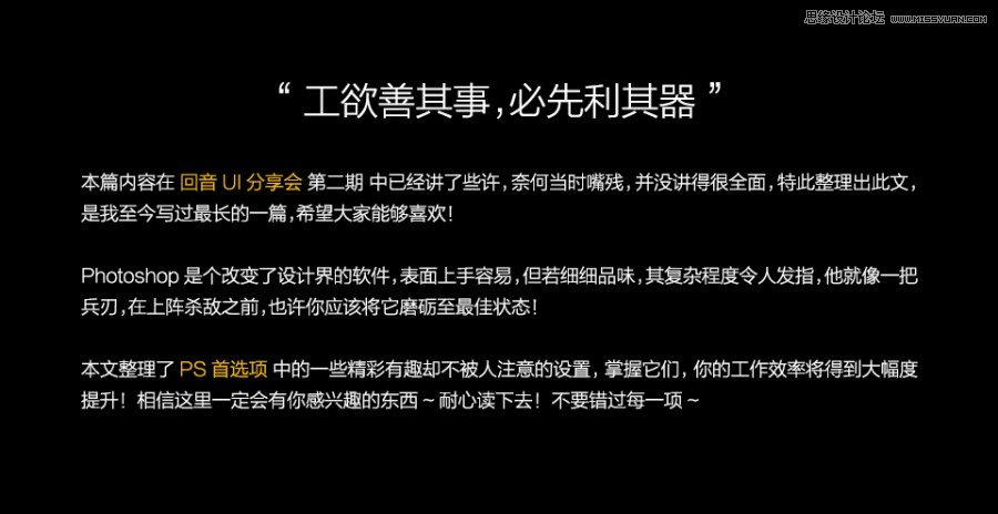 Photoshop（ps）高效操作配置攻略之首选项