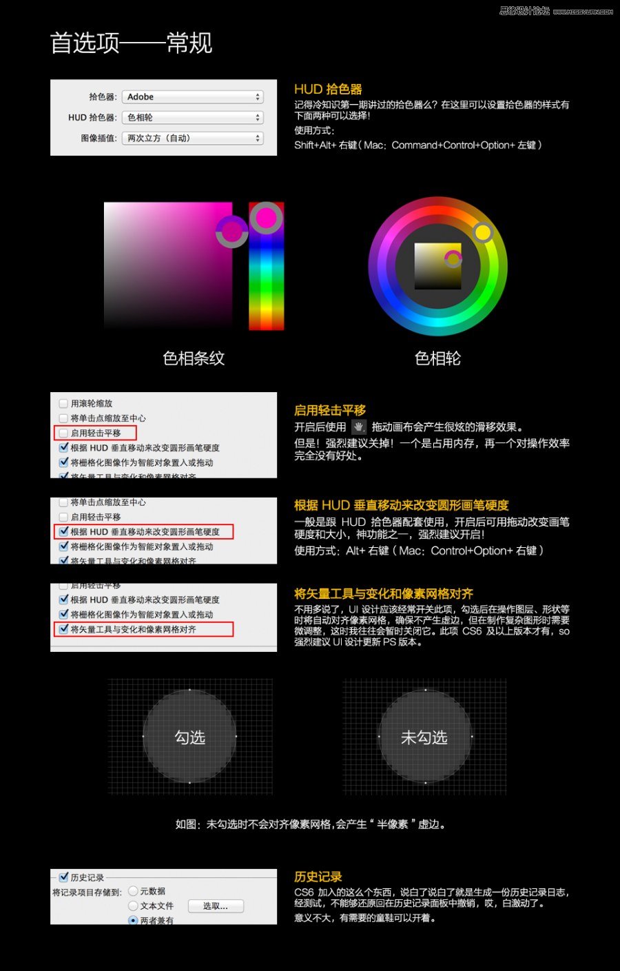 Photoshop（ps）高效操作配置攻略之首选项