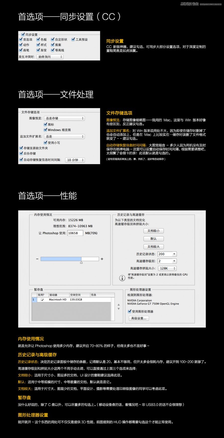 Photoshop（ps）高效操作配置攻略之首选项