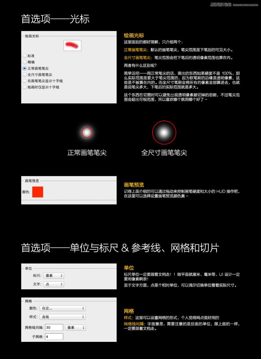 Photoshop（ps）高效操作配置攻略之首选项