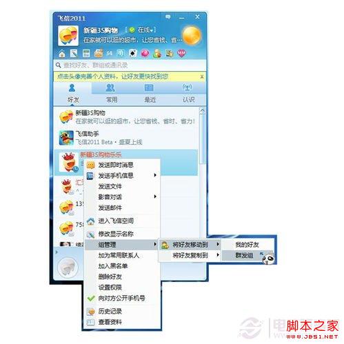 飞信怎么群发 微信群发信息功能使用图文教程