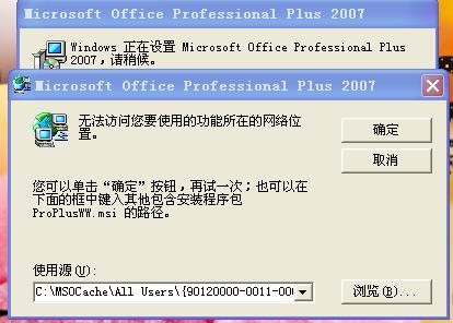 OFFICE2007每次打开word时都显示配置micro