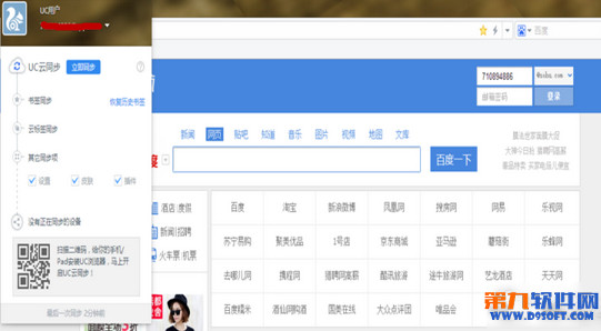  uc浏览器 pc 电脑版 使用图解