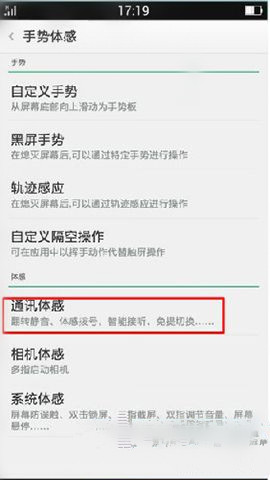OPPO手机怎样设置智能接听方法_安卓手机_手