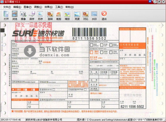 飞翔快递单打印软件 V6.8 中文完美专业版 下载